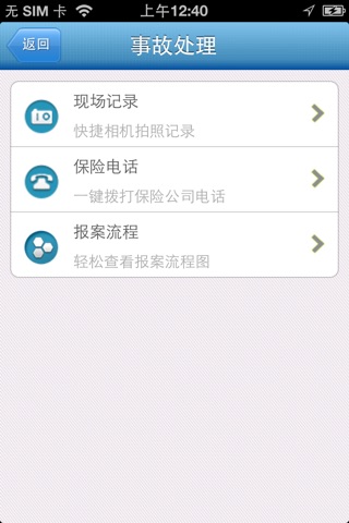 奥迪安全管家 screenshot 3