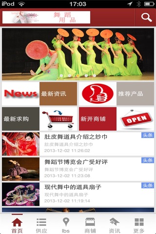 中国舞蹈用品门户 screenshot 2