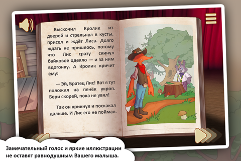 Сказки дядюшки Римуса: Братец Кролик и Братец Лис screenshot 4