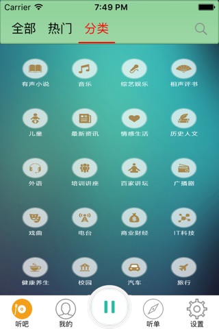 天天爱听书 screenshot 4