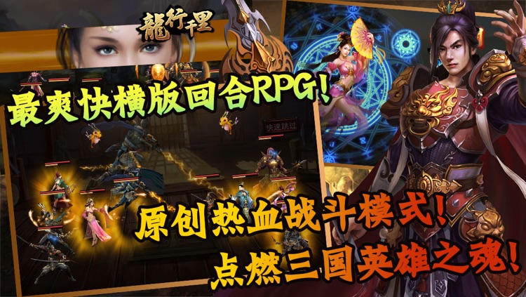 烽火战神 - 硬派写实大型三国策略RPG