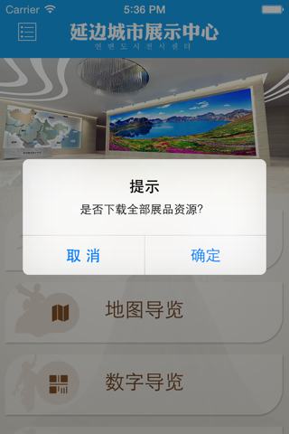 延边州城市展示中心 screenshot 2