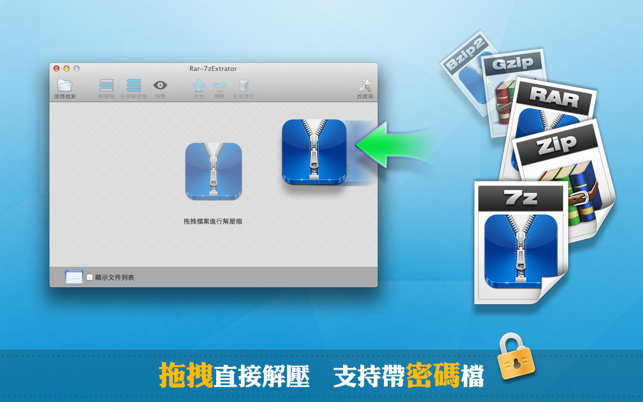 Rar-7Z Extractor(圖1)-速報App
