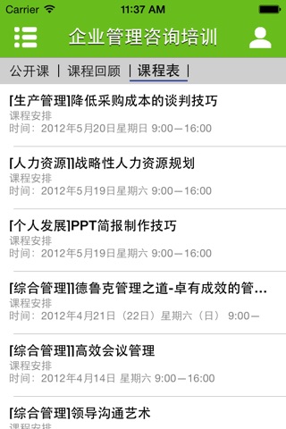 企业管理-咨询培训 screenshot 3