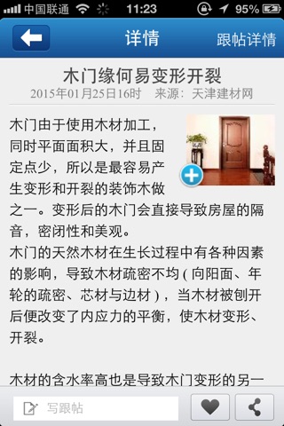 天津建材行业平台 screenshot 4