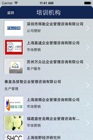 企业管理咨询培训 screenshot 3
