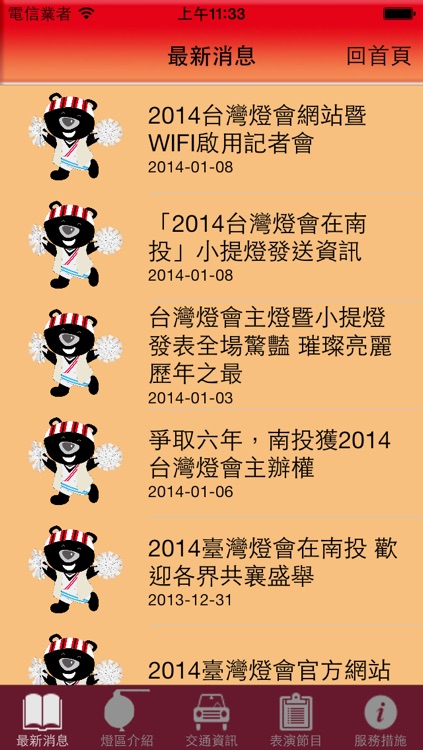 2014台灣燈會在南投