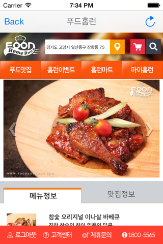 푸드홈런 screenshot 2