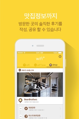 WiFi+ (비번없는 와이파이 wifi) screenshot 4