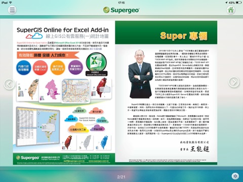 GIS季刊 screenshot 3
