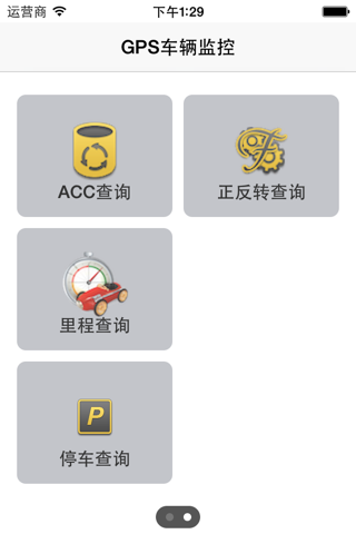 上海卫脉GPS车辆监控系统 screenshot 2
