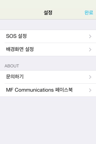 Shh! SOS for iPhone screenshot 3
