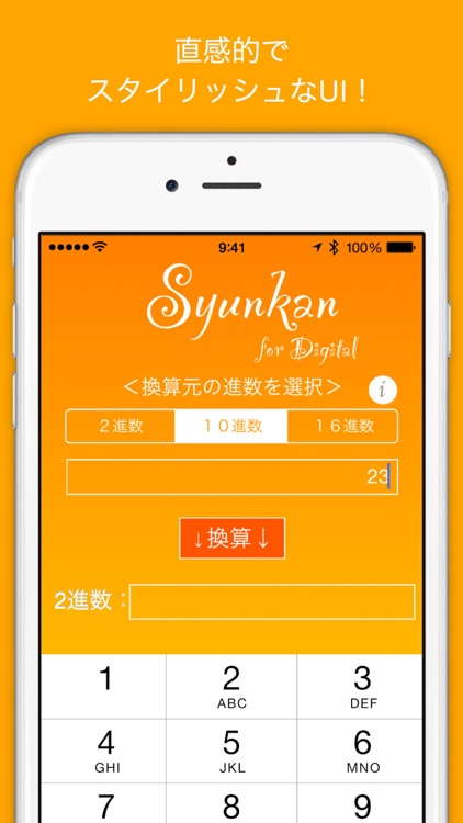 瞬換 進数 Lite - 2進数、10進数、16進数を一瞬で換算