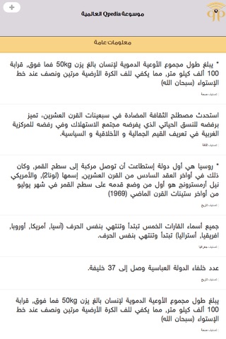 موسوعة qpedia العالمية screenshot 4