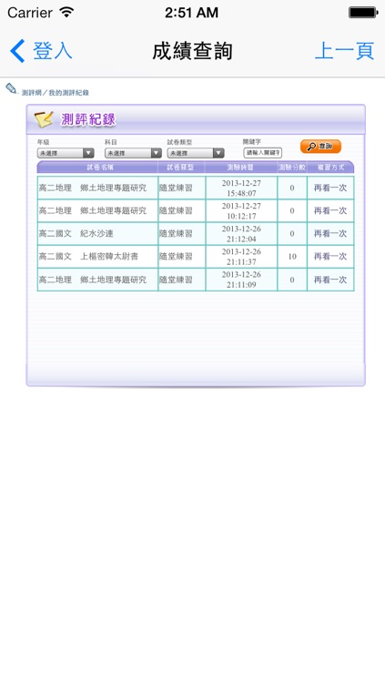 測評成績查詢