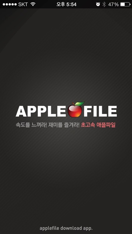 애플파일 - 다운로드 for 영화,드라마,애니,만화,교육