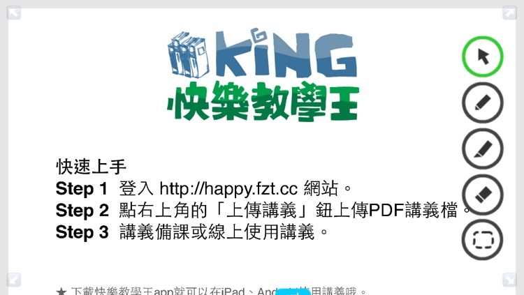 快樂教學王 - Social Teaching