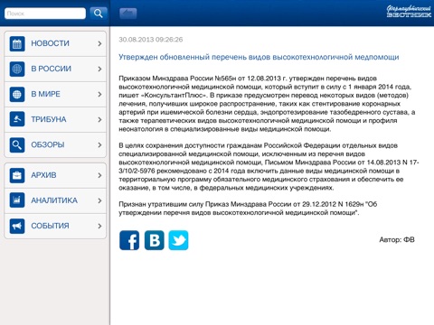 Фармвестник screenshot 4