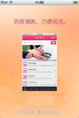 山东养生平台 screenshot 2