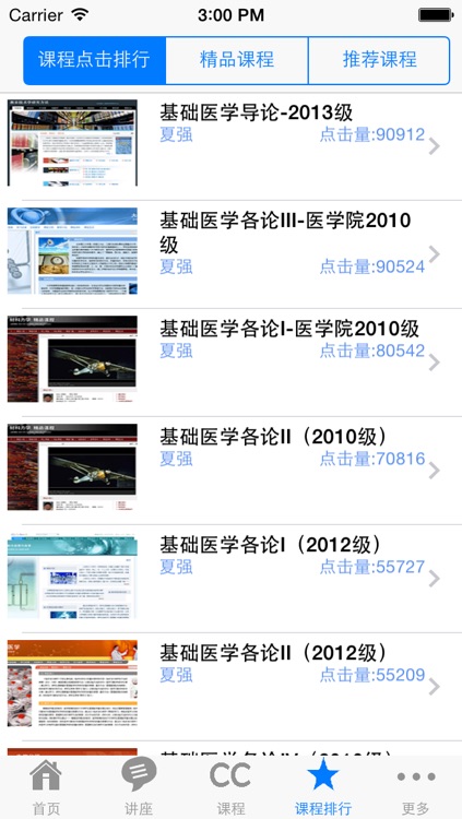 课程中心 screenshot-4