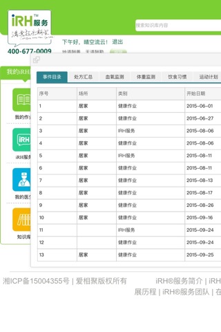 IRH服务平台 screenshot 2