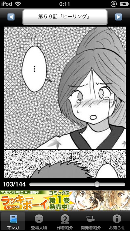 ラッキーボーイ8(無料漫画)