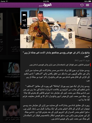 Al Arabiya for iPad / اردو screenshot 4