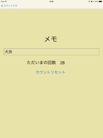 カウントメモのおすすめ画像2
