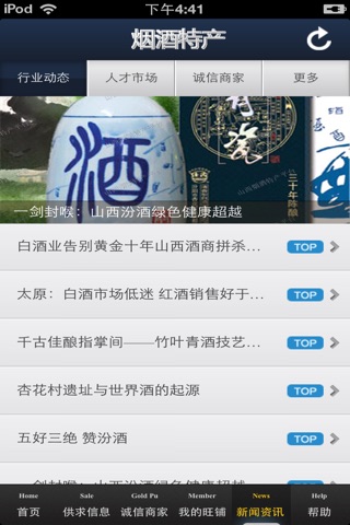 山西烟酒特产平台 screenshot 4