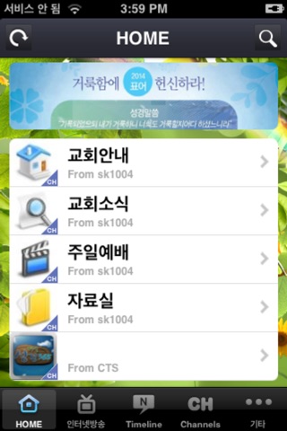 광명서광교회 screenshot 2