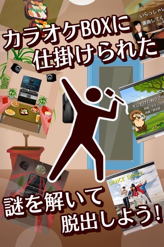 脱出ゲームカラオケBOX screenshot 2