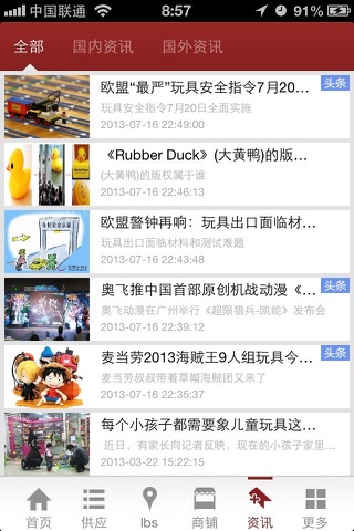 中国玩具商城 screenshot 4