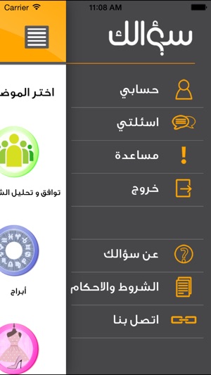 So2alak سؤالك(圖2)-速報App