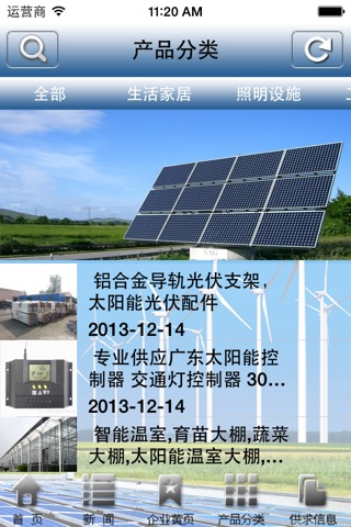 太阳能发电网 screenshot 4