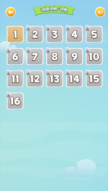 词缀词根记忆-词缀词根游戏 单词消消乐 联想记忆 英语游戏 构词法