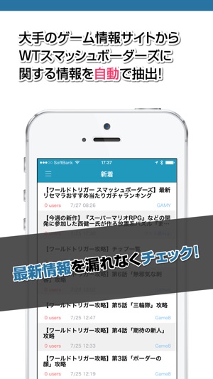 在 App Store 上的 攻略ニュースまとめ速報 For ワールドトリガー