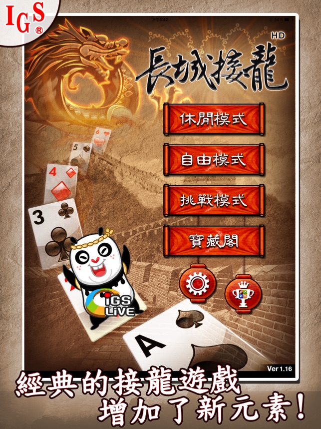 長城接龍 HD(圖1)-速報App