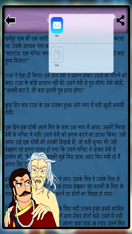 Vikram Betal Story in Hindi screenshot-3