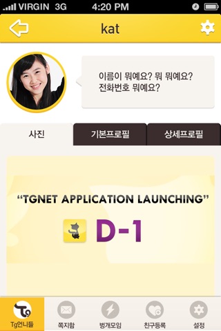 언니톡 unnietalk screenshot 3