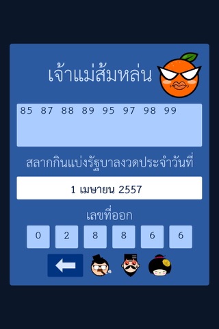 รวยหวย เลขเด็ด 2 ตัวบน screenshot 4