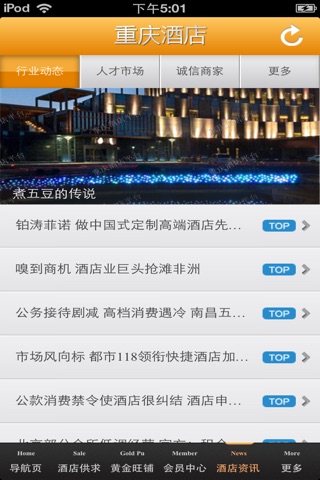 重庆酒店平台 screenshot 4