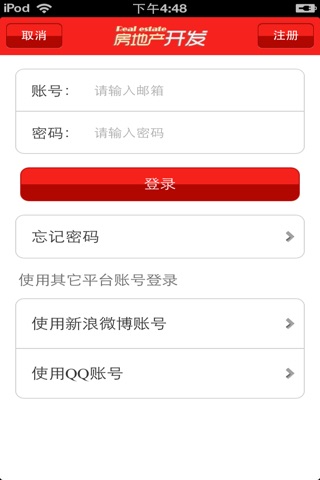 中国房地产开发平台 screenshot 4