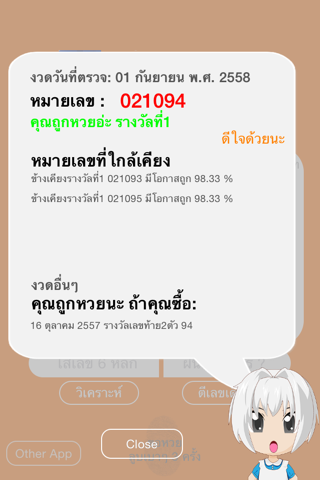 Check Lottery สำหรับคนไทย screenshot 3