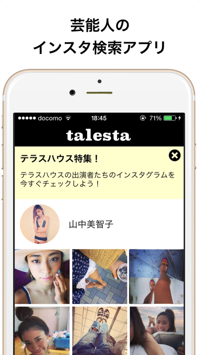 talestaタレスタ  for Instagram 〜芸能人のインスタグラムを探せるアプリ