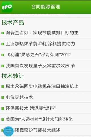 合同能源管理 screenshot 4
