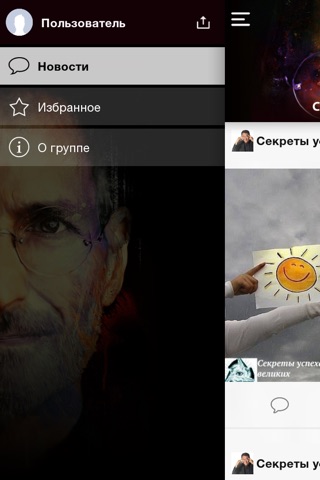 Секреты успеха Великих screenshot 3