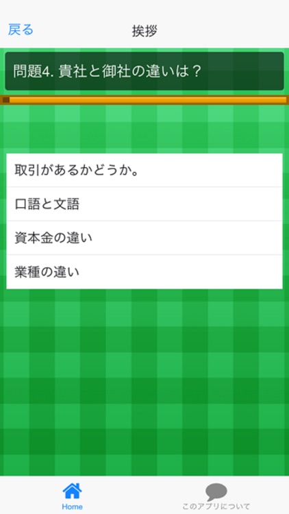 ビジネス用語問題集