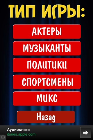 Скриншот из Угадай звезду: Русские