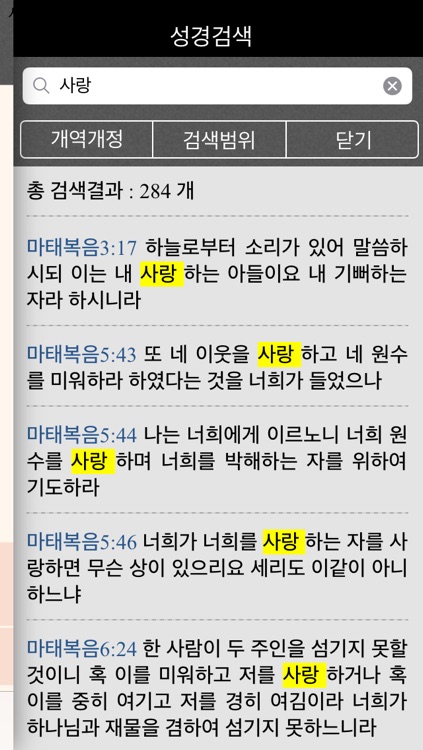 홀리바이블(NIV한영오디오 사전성경, 새·구찬송가 음원)