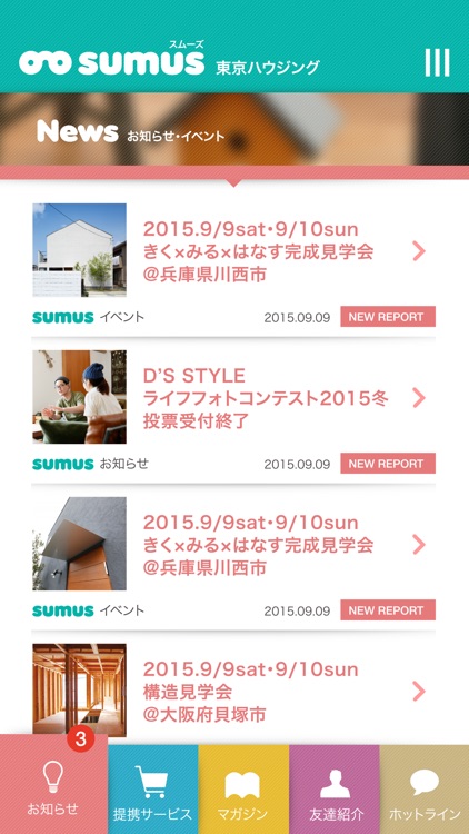 SUMUS(スムーズ)：グッドライフを応援するアプリ